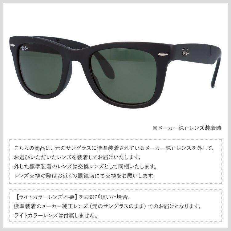 Ray-Ban（レイバン） サングラス オリジナルライトカラーレンズ セット