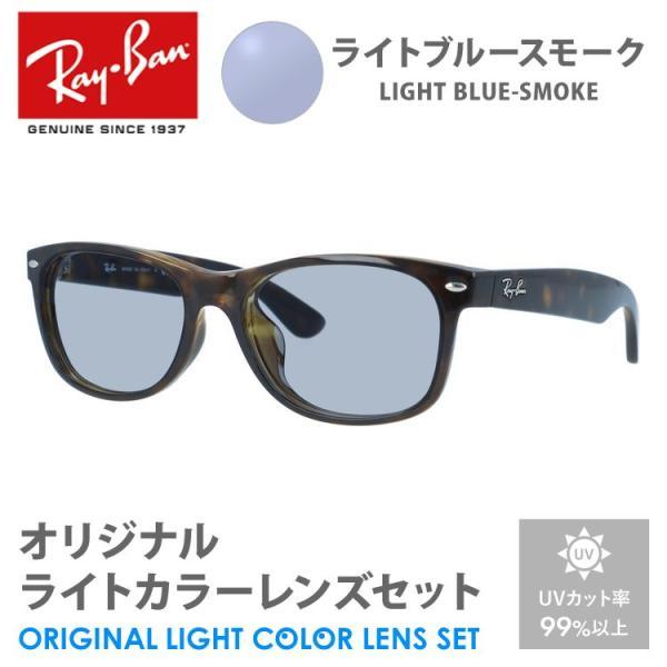 Ray-Ban（レイバン） サングラス ライトブルースモーク ライトカラー