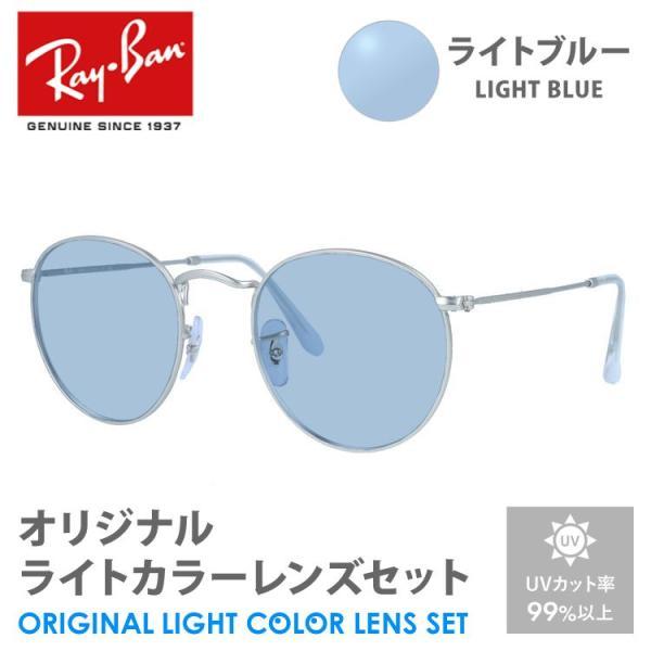 Ray-Ban（レイバン） サングラス ライトブルー ライトカラー