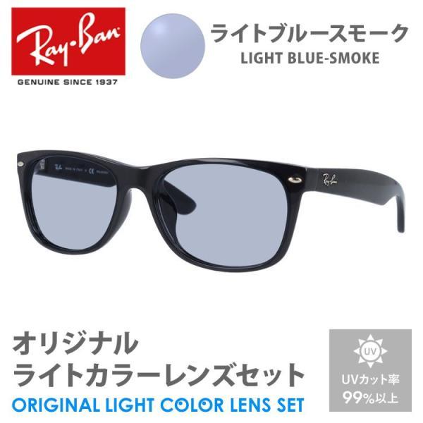 Ray-Ban レイバン サングラス ライトブルースモーク ライトカラー 