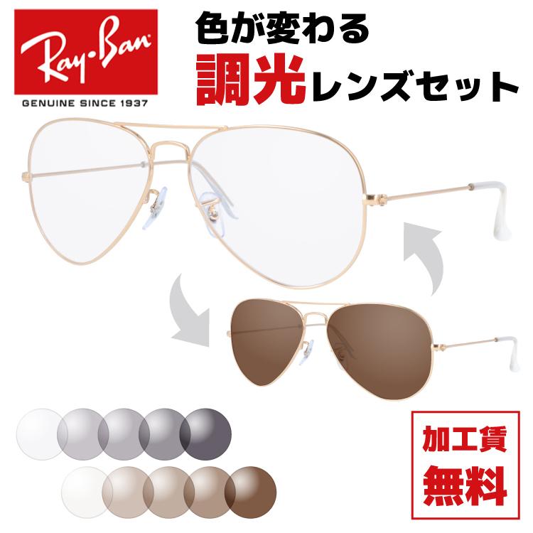 Ray-Ban（レイバン） サングラス 国内正規品 オリジナル調光レンズ