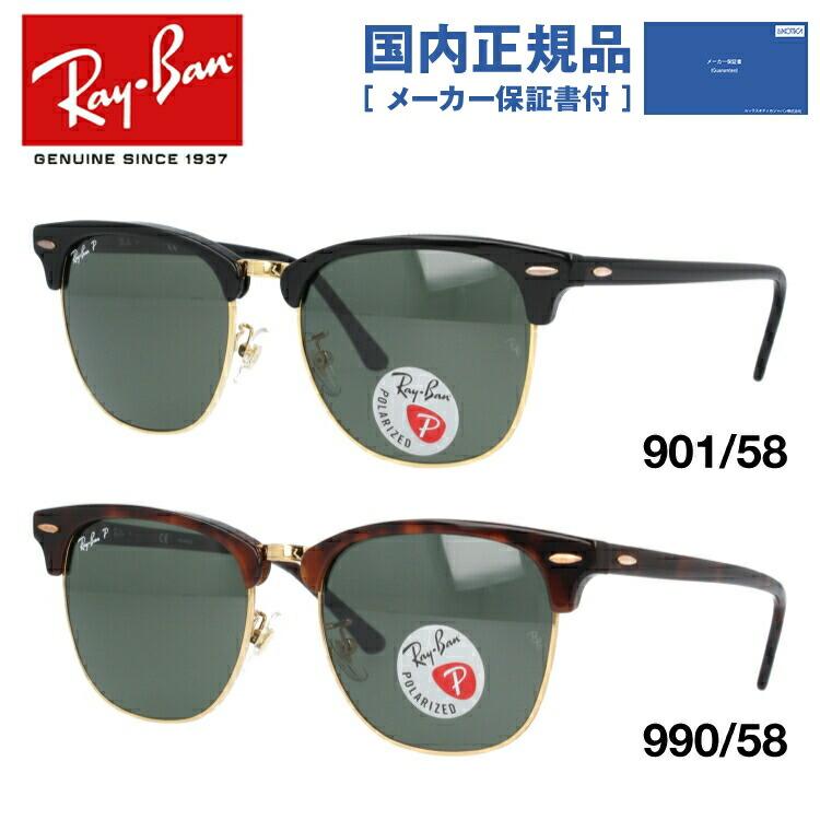 Ray-Ban（レイバン） サングラス 偏光 rayban クラブマスター