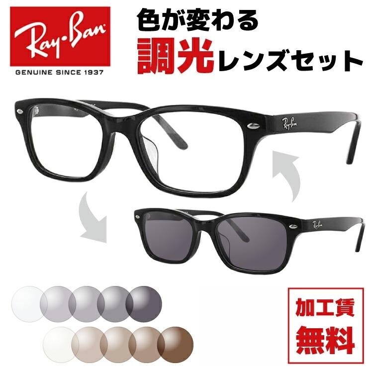 レイバン Ray-Ban 調光レンズセット 伊達メガネ 調光サングラス RX5345D 2000 53サイズ （RB5345D） アジアンフィット  スクエア型 海外正規品 プレゼント ギフト :RAYB01-00228P:トレジャーランド 通販 