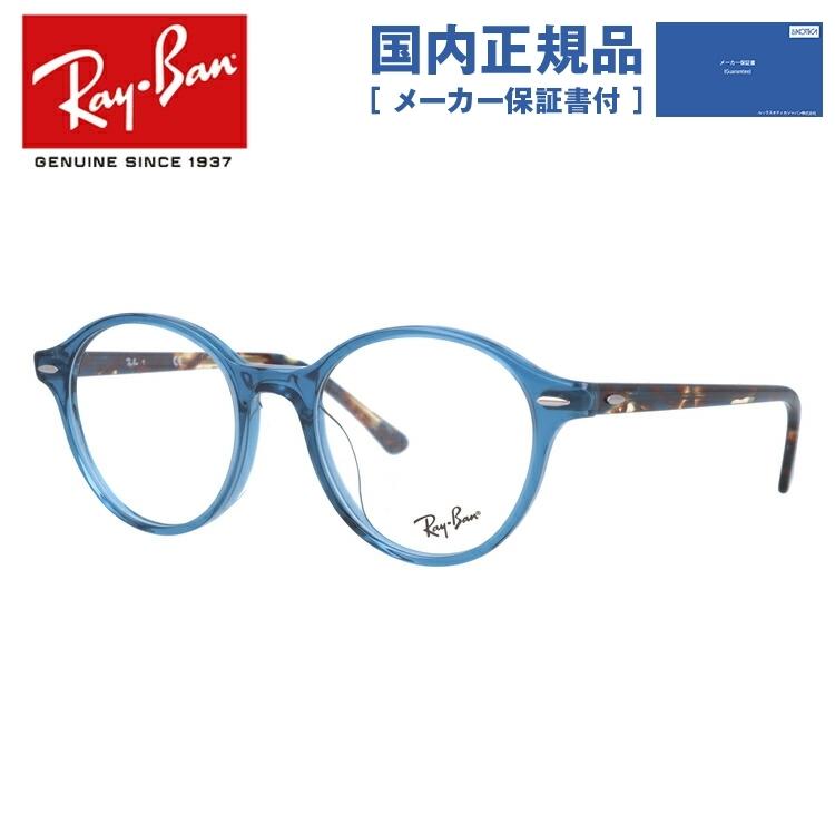 国内正規品 メガネ ブランド フレーム レイバン Rayban Pcメガネ フレーム ブルーライトカット 50 老眼鏡