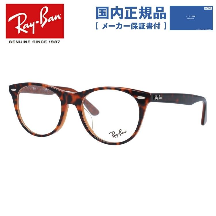 日本最大の 国内正規品 メガネ フレーム レイバン rayban PCメガネ ブルーライトカット 老眼鏡 伊達 ブランド おしゃれ めがね RX2185VF 5713 52 rmladv.com.br 日本最大の 国内正規品 メガネ フレーム レイバン rayban PCメガネ ブルーライトカット 老眼鏡 伊達 ブランド おしゃれ めがね RX2185VF 5713 52 rmladv.com.br
