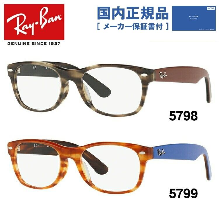 国内正規品 メガネ フレーム rayban ブランド 伊達 老眼鏡 RX5184F レイバン めがね PCメガネ おしゃれ 52 国内正規品 メガネ フレーム rayban ブランド 伊達 老眼鏡 RX5184F レイバン めがね PCメガネ おしゃれ 52