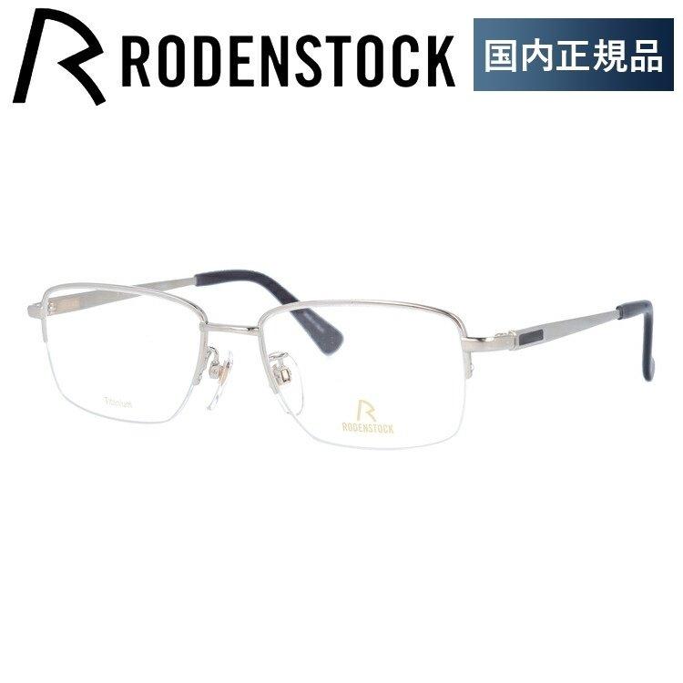 ローデンストック メガネ フレーム 国内正規品 伊達メガネ 老眼鏡 ブランド エクスクルーシブ RODENSTOCK EXCLUSIV R0008 B 52 眼鏡 プレゼント ギフト :RDST01 00076:トレジャーランド