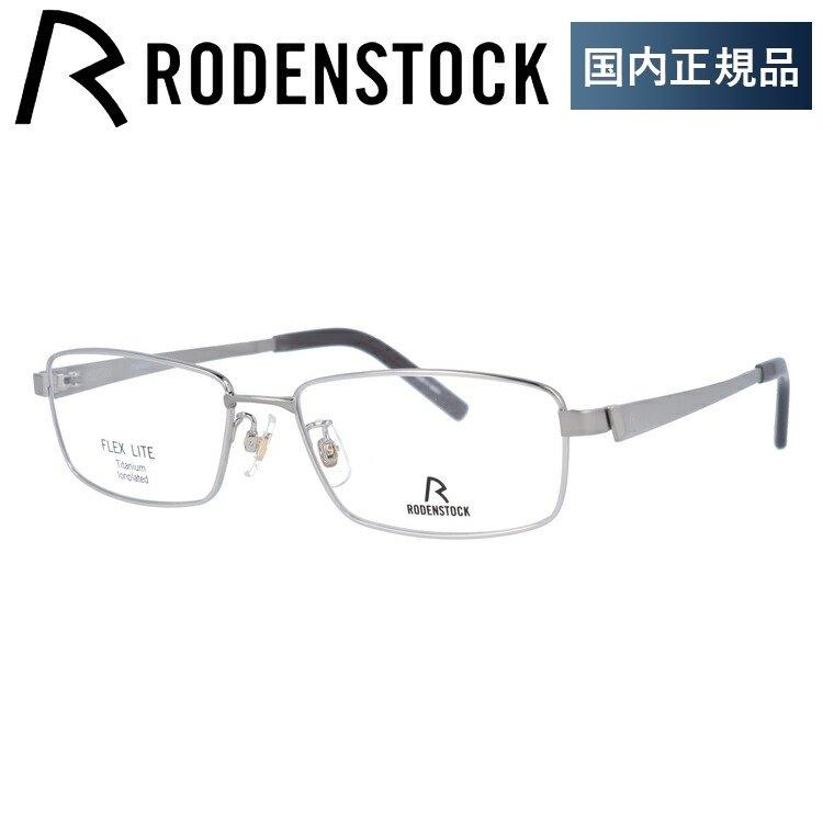 ローデンストック メガネ フレーム 国内正規品 伊達メガネ 老眼鏡 ブランド フレックスライト RODENSTOCK FLEX LITE R2011-B 56 眼鏡 プレゼント ギフト