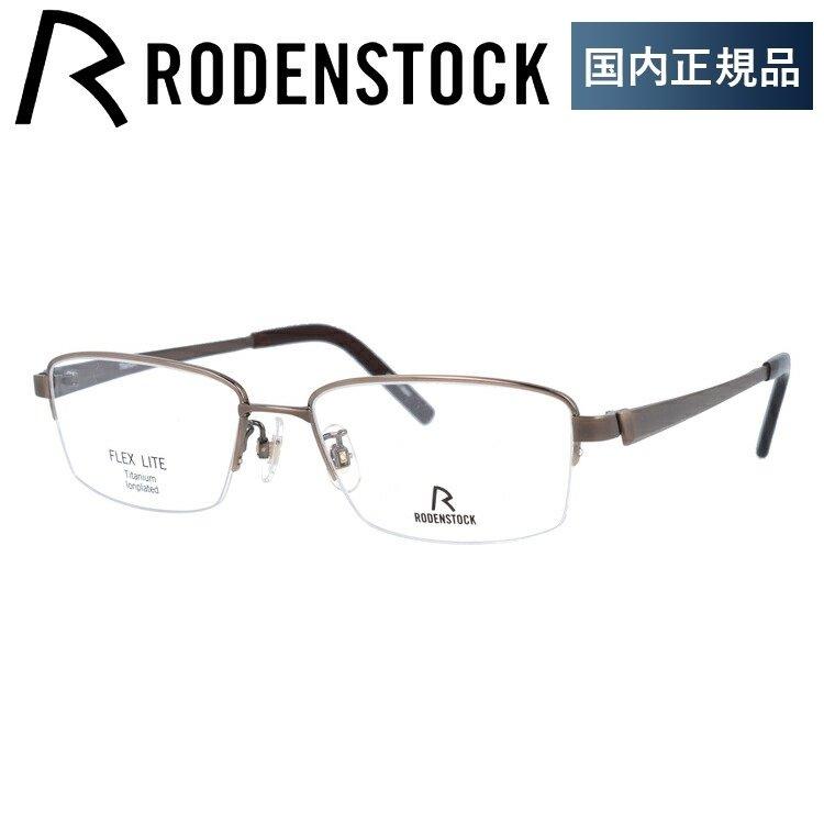 RODENSTOCK（ローデンストック） メガネ フレーム 国内正規品 伊達