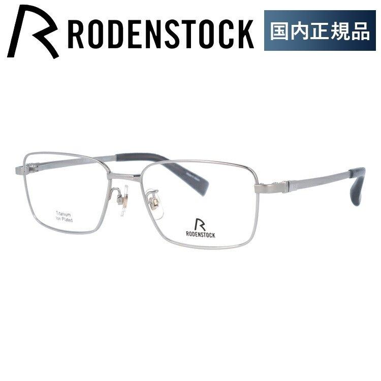 RODENSTOCK（ローデンストック） メガネ フレーム 国内正規品 伊達