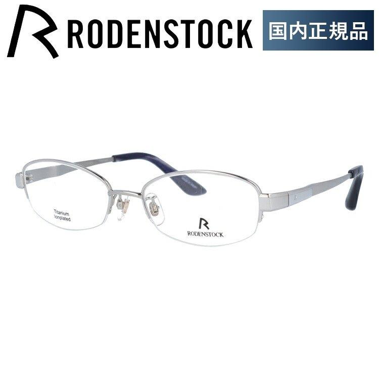 ローデンストック メガネ フレーム 国内正規品 伊達メガネ 老眼鏡 ブルーライトカット パソコン スマホ ブランド RODENSTOCK R2134-A 52 眼鏡 プレゼント ギフト