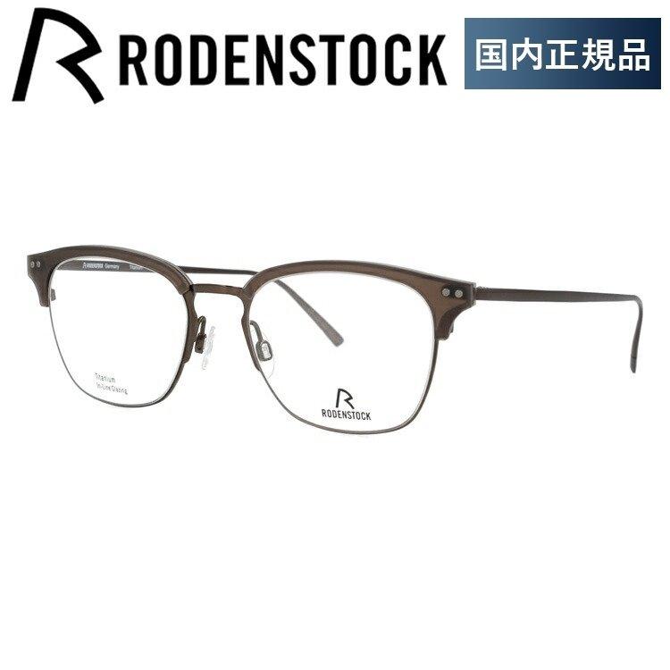 ローデンストック　RODENSTOCK　度入り　サングラス　メガネ　チタニウム RODENSTOCK 日本製 ローデンストック メガネ メンズ r0048 b