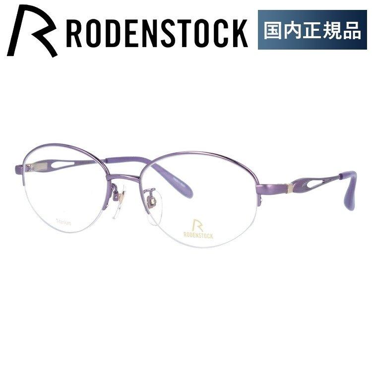 ローデンストック メガネ フレーム 国内正規品 伊達メガネ 老眼鏡 エクスクルーシブ RODENSTOCK EXCLUSIV R0018-D 52/54 眼鏡 プレゼント ギフト ラッピング無料