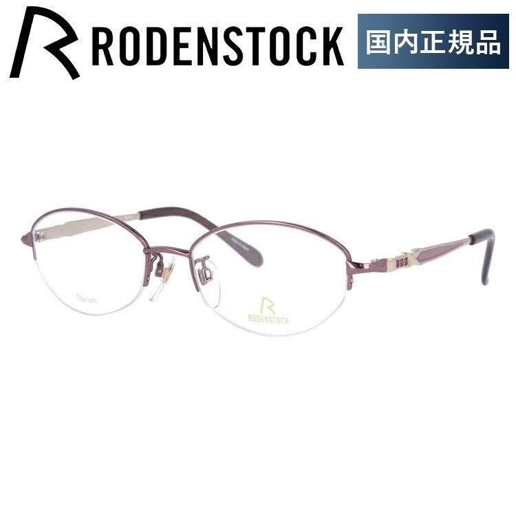 RODENSTOCK（ローデンストック） メガネ フレーム 国内正規品 伊達