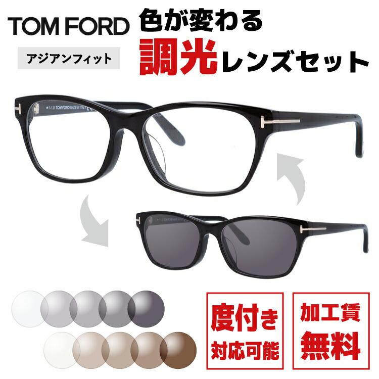 トムフォード TOM FORD 調光レンズセット オリジナル伊達メガネ 調光サングラス FT5405F 001 54サイズ アジアンフィット スクエア型 プレゼント ギフト