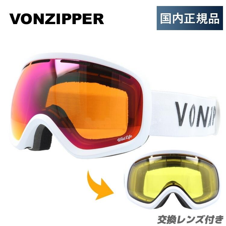 一番の ゴーグル かわいい オシャレ 女性 レディース ゴーグル スノーゴーグル Wsw Gmsnlsky Skylab Vonzipper ボンジッパー スカイラボ ミラーレンズ スノーボード スノボ スキー スキー Www Reinnec Cl
