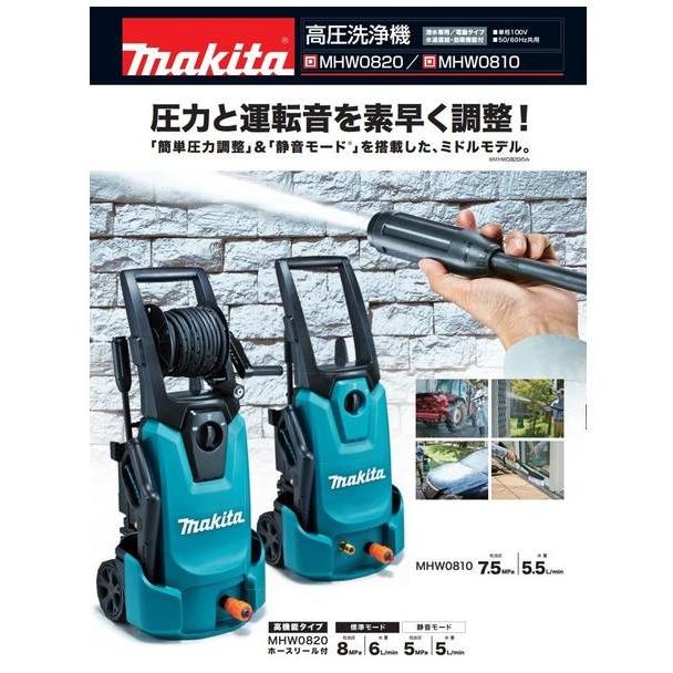 速達メール便送料無料 マキタ Makita 高圧洗浄機 100V 50/60Hz共用 5mコード付き MHW0820