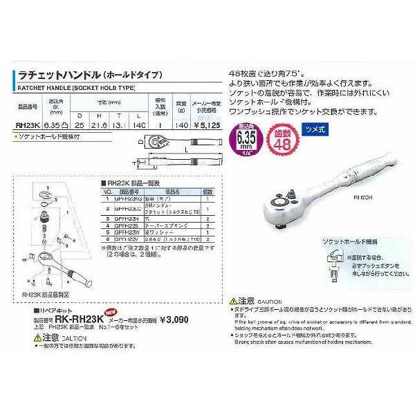 トネ TONE　ラチェットハンドル　RH23K｜treasuretown｜02