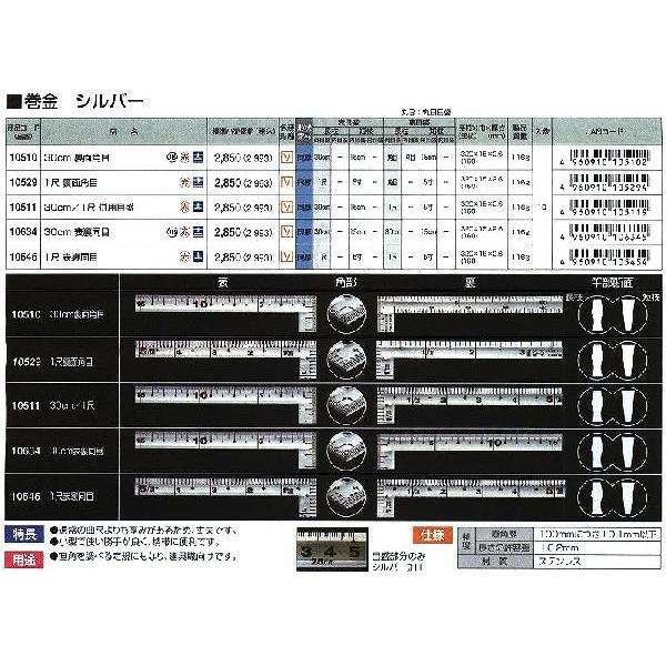 mf様 シンワ 曲尺 巻金シルバー 1尺 表裏同目 10545 10294 曲尺 シルバー