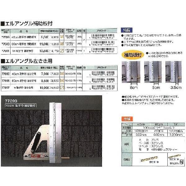 シンワ 丸ノコガイド定規 エルアングル 1m 取手付 左きき用 77807