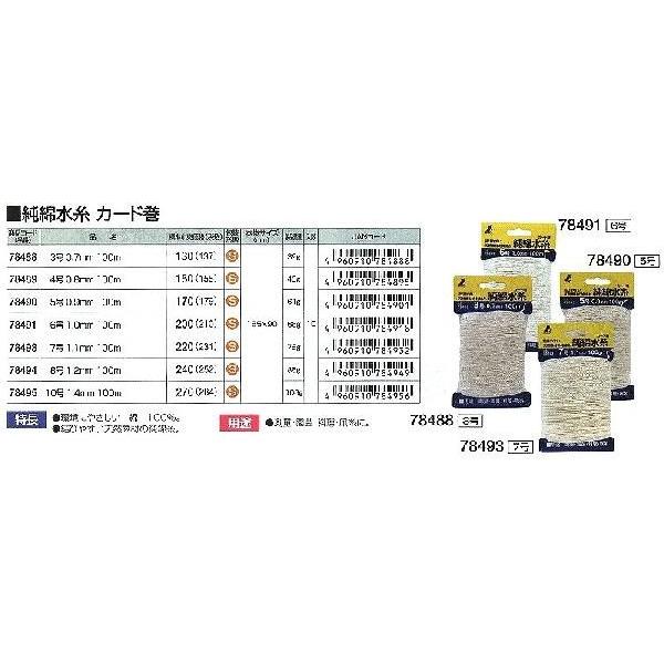 シンワ 純綿 水糸 カード巻 3号 0.7mm 100m 78488｜treasuretown｜02