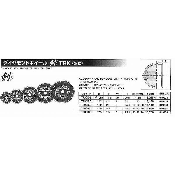 ロブテックス　エビ　ダイヤモンドホイール　剣　105mm　TRX105