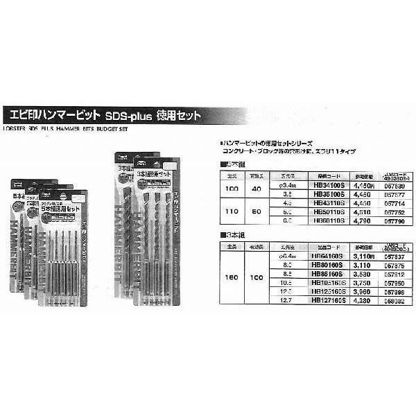 ロブテックス エビ ハンマービット 3ホンイリ HB8.5X160-3S HB85160S｜treasuretown｜02