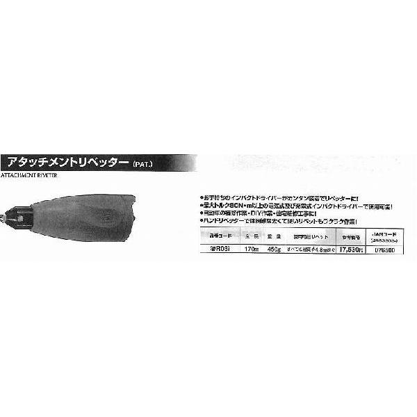 LOBSTER ロブテックス エビ アタッチメントリベッター R03i LOBSTER ロブテックス エビ アタッチメントリベッター R03i