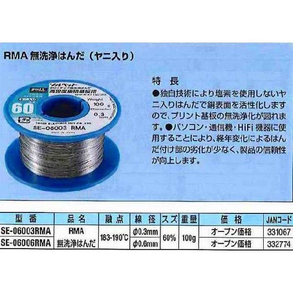 グット goot　集積基板用RMAはんだ100g　SE-06003RMA｜treasuretown｜02