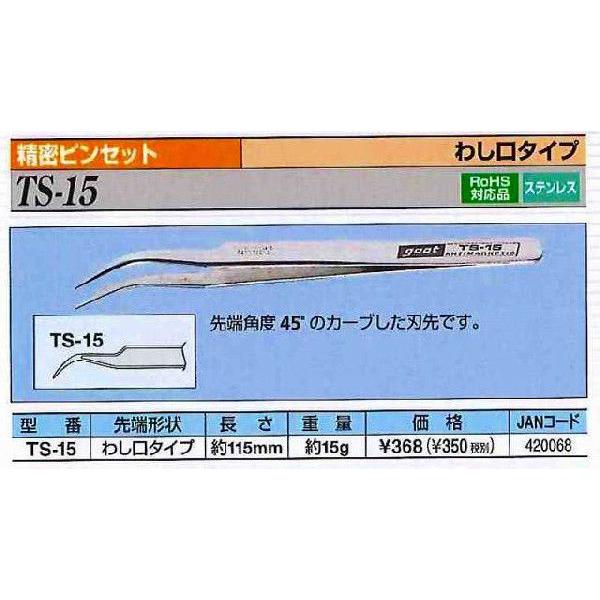 グット goot 精密ピンセット TS-15 :4975205420068:Treasure Town ヤフー店 - 通販 - Yahoo!ショッピング グット goot 精密ピンセット TS-15 :4975205420068:Treasure Town ヤフー店 - 通販 - Yahoo!ショッピング