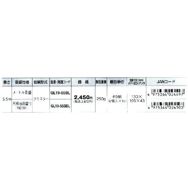 タジマ メジャー Gロック-19 5.5m GL19-55BL｜treasuretown｜02