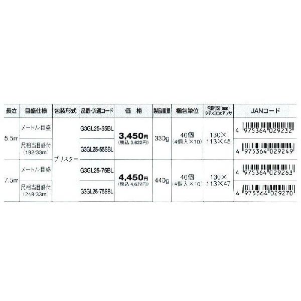 タジマ メジャー G3ゴールドロック-25 7.5m 尺目 G3GL25-75SBL｜treasuretown｜02