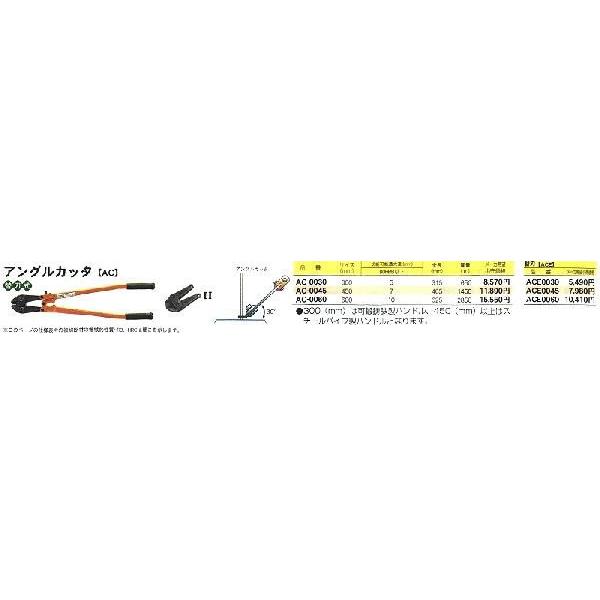 MCC 松阪鉄工所 アングルカッタ 600mm AC-0060｜treasuretown｜02