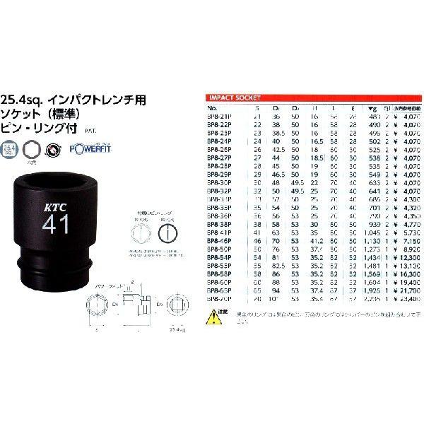 KTC 25.4SQ インパクトソケット BP8-70P