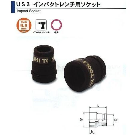 旭金属工業 アサヒ ASAHI　インパクトレンチ用 ソケット 3/8（9.5 ）x9mm US0309｜treasuretown