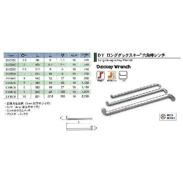 旭金属工業 アサヒ ASAHI　ロングダックスキー六角棒レンチ 3.0mm DY0300｜treasuretown｜02