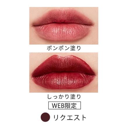WHOMEE（フーミー） リップスティック (WANT) （リクエスト）1個