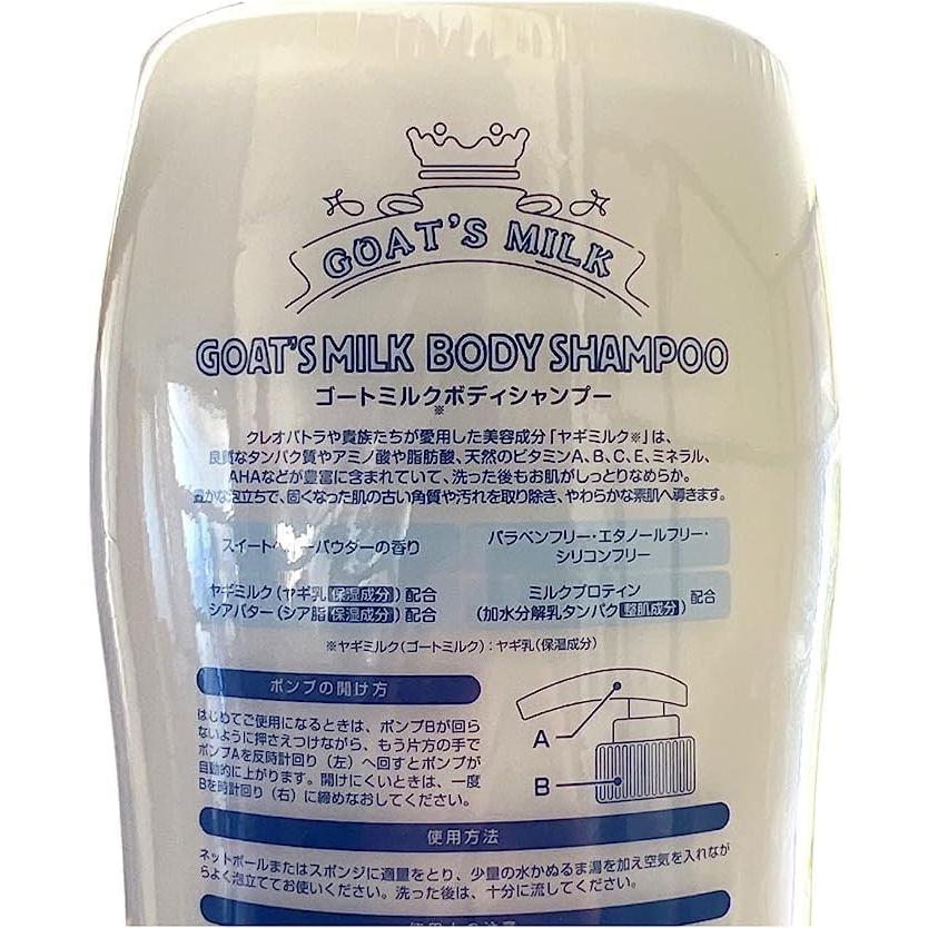 GOAT'S MILK BODY SHAMPOO ゴートミルク ボディーシャンプー 大容量 2000ml (スイートベビーパウダーの香り)｜treasureworld｜03