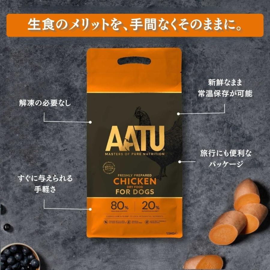 AATU アートゥー チキン ドライ ドッグフード 全犬種 成犬用 10kg_11