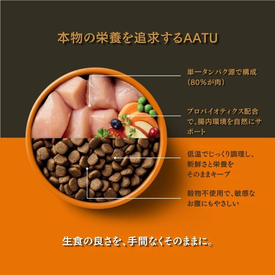AATU アートゥー チキン ドライ ドッグフード 全犬種 成犬用 10kg_8