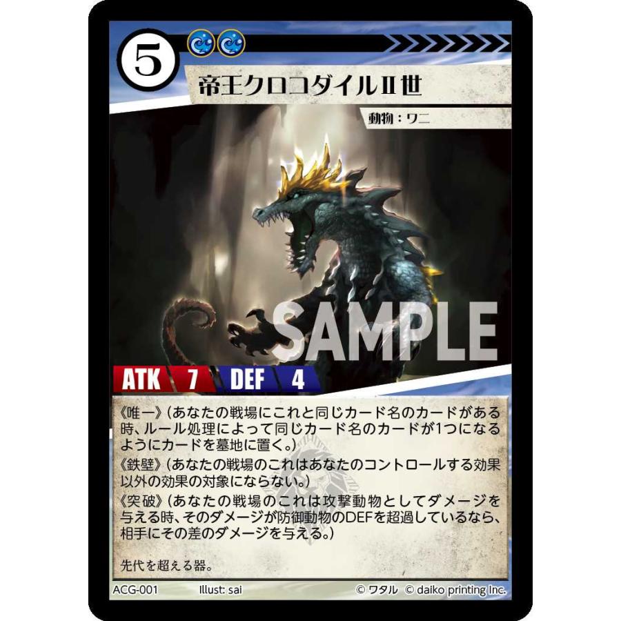 アニマルカードゲーム　帝王クロコダイル PRカード 5枚セット タカラトミー（TAKARA TOMY） 帝王クロコダイルII世 - ACG-001