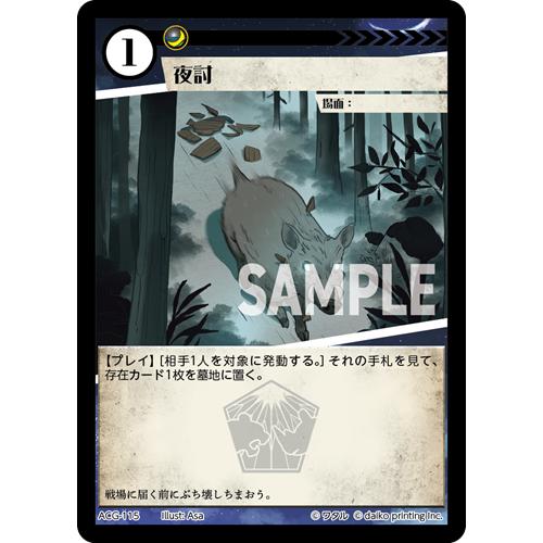 タカラトミー（TAKARA TOMY） 夜討 - ACG-115アニマルカードゲーム