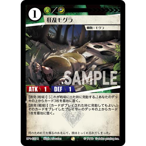 タカラトミー（TAKARA TOMY） 狂乱モグラ R BP1-035アニマルカード