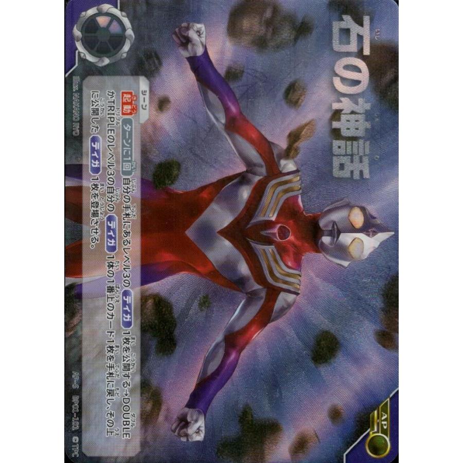 石の神話 AP AP-S BP01-101 ウルトラマンカードゲーム : トレカ 石の神話 AP AP-S BP01-101 ウルトラマンカードゲーム : トレカ