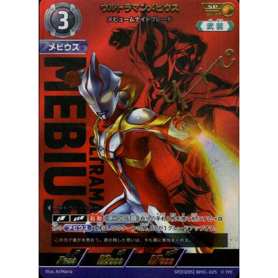 ウルトラマンメビウス メビュームナイトブレード SP SP[03/05 ウルトラマンメビウス メビュームナイトブレード SP SP[03/05