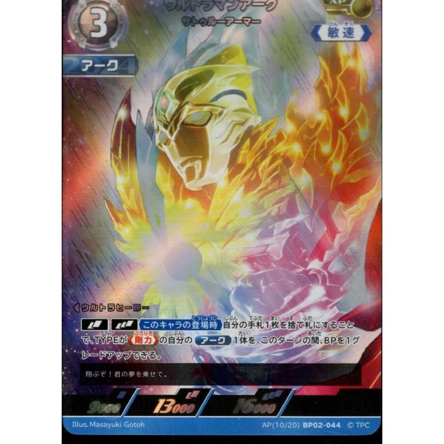ウルトラマンアーク サトゥルーアーマー AP BP02-AP10 ウルトラマンアーク サトゥルーアーマー AP BP02-AP10