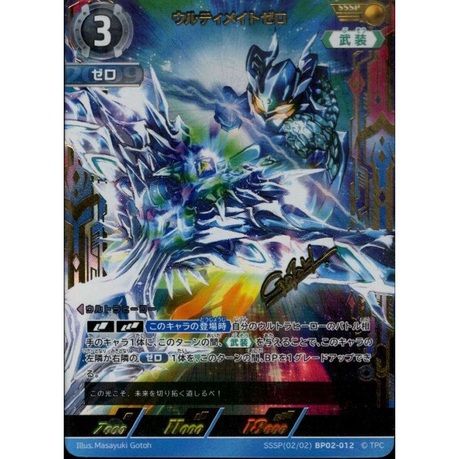 ウルトラマンカードゲーム BP02 SSSP ウルティメイトゼロ ウルティメイトゼロ SSSP BP02-SSSP02 ウルトラマンカードゲーム