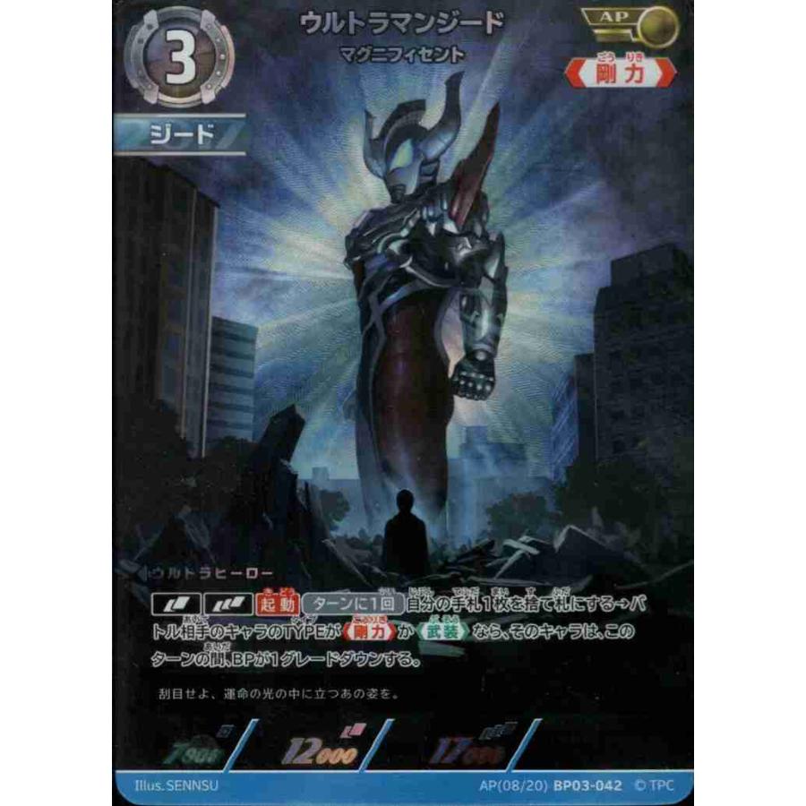 ウルトラマンジード　ウルトラマンカードゲーム　AP ウルトラマンジード マグニフィセント AP BP03-AP08