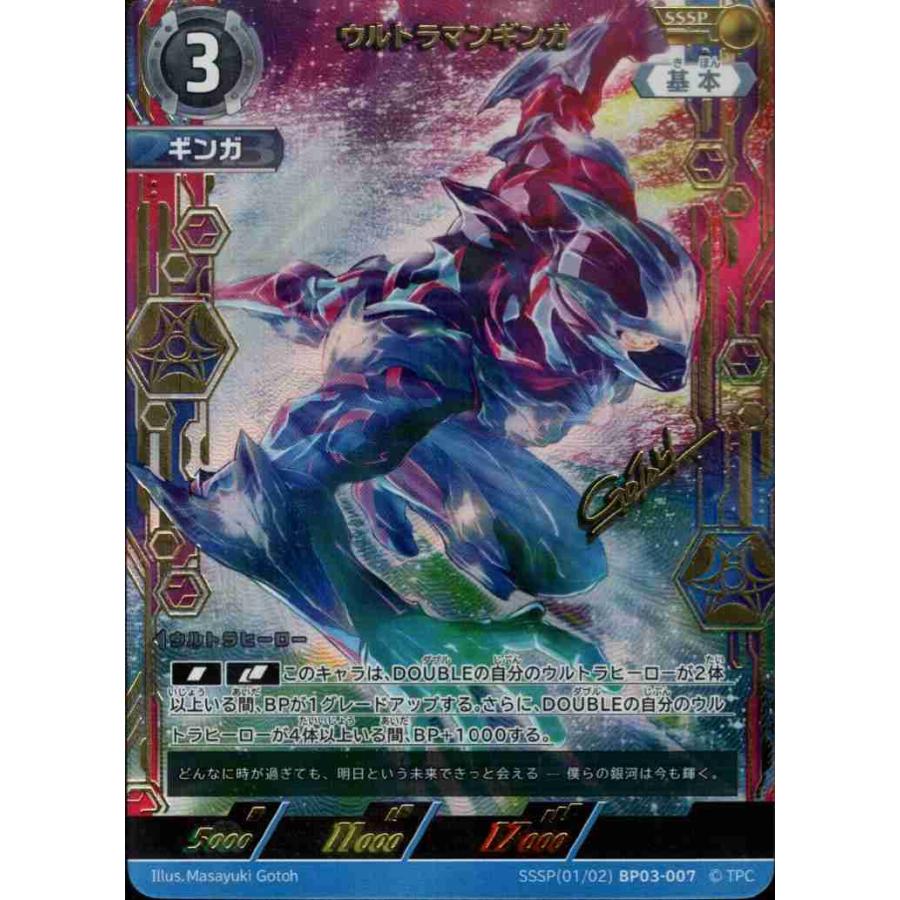 ウルトラマンギンガ SSSP BP03-SSSP01 ウルトラマンカードゲーム の商品画像