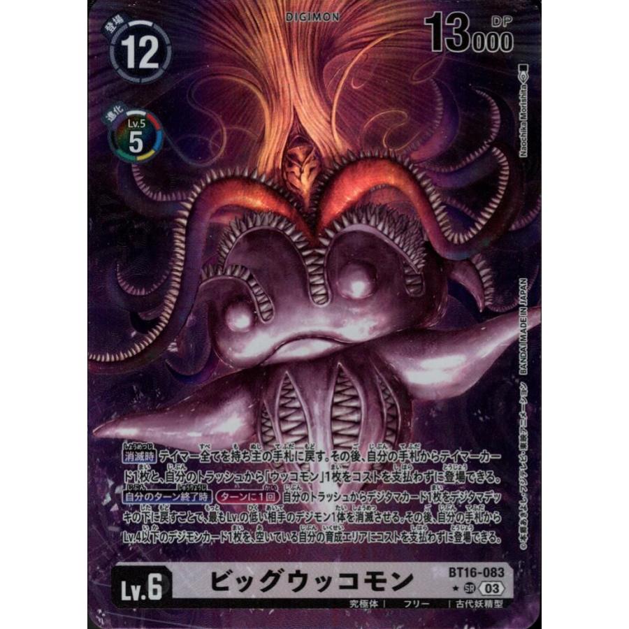 デジモンカード ウッコモン パラレル bt16 ウッコモン(☆R